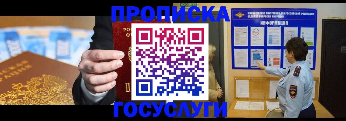 прописка 2025 в Губкине